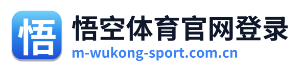 悟空体育官网登录